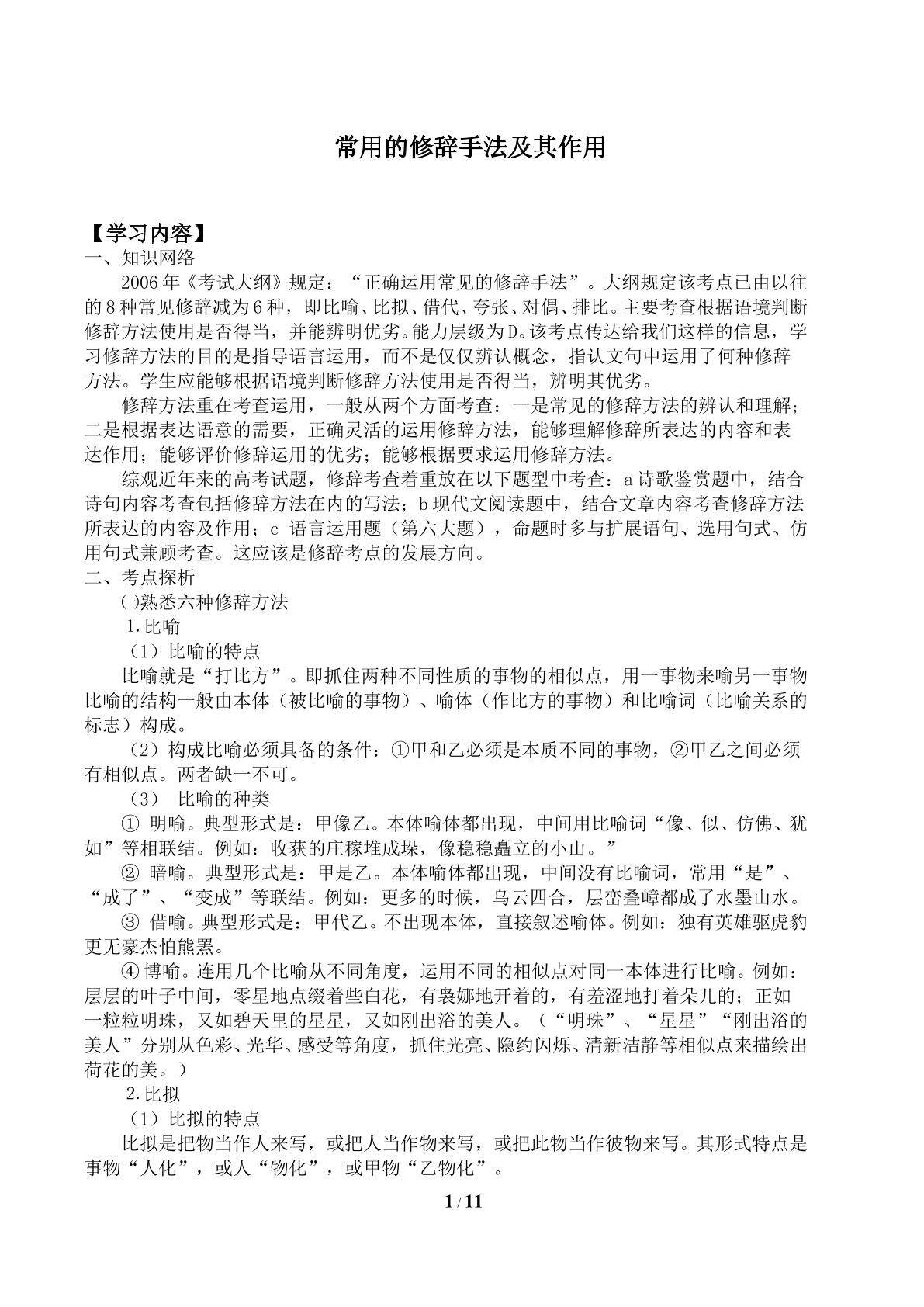 第二节 语言表达的十八般武艺——修辞手法_学案1