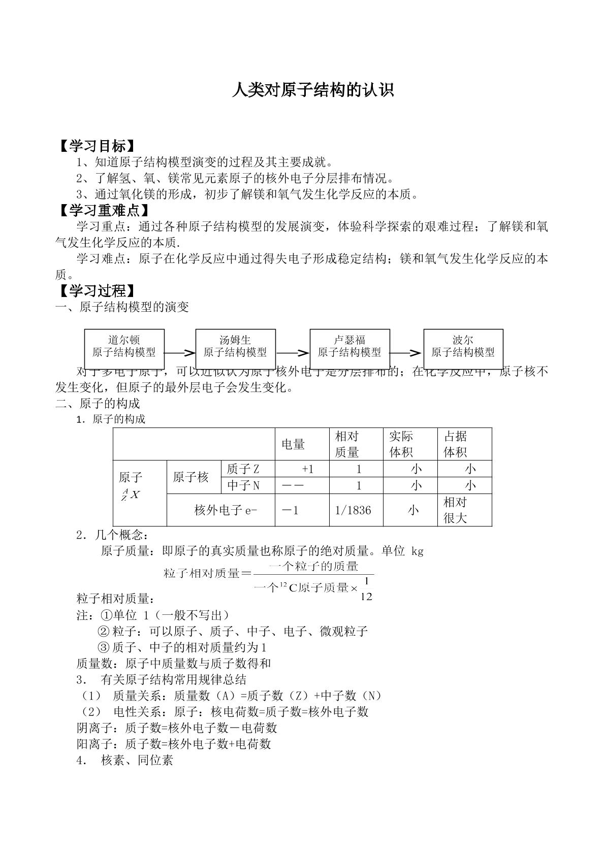 人类对原子结构的认识_学案3