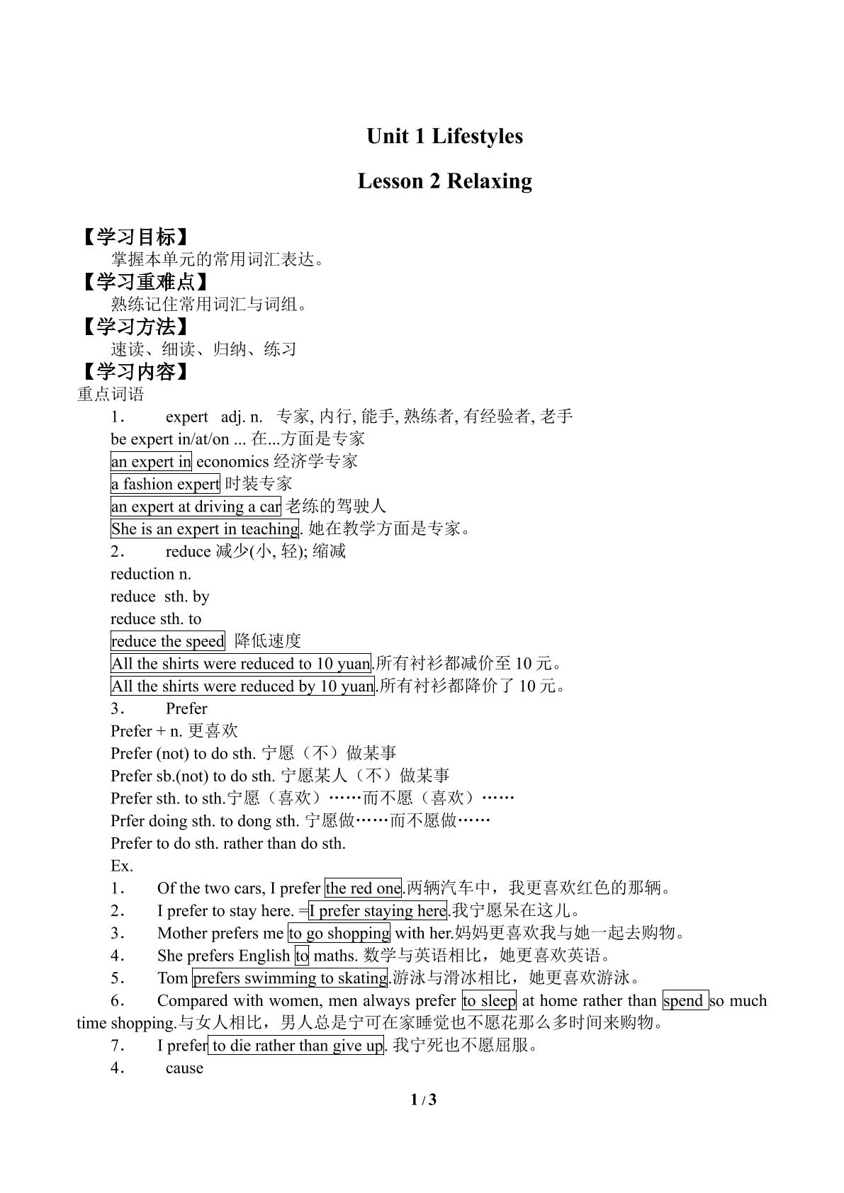 Lesson 2 Relaxing_学案1