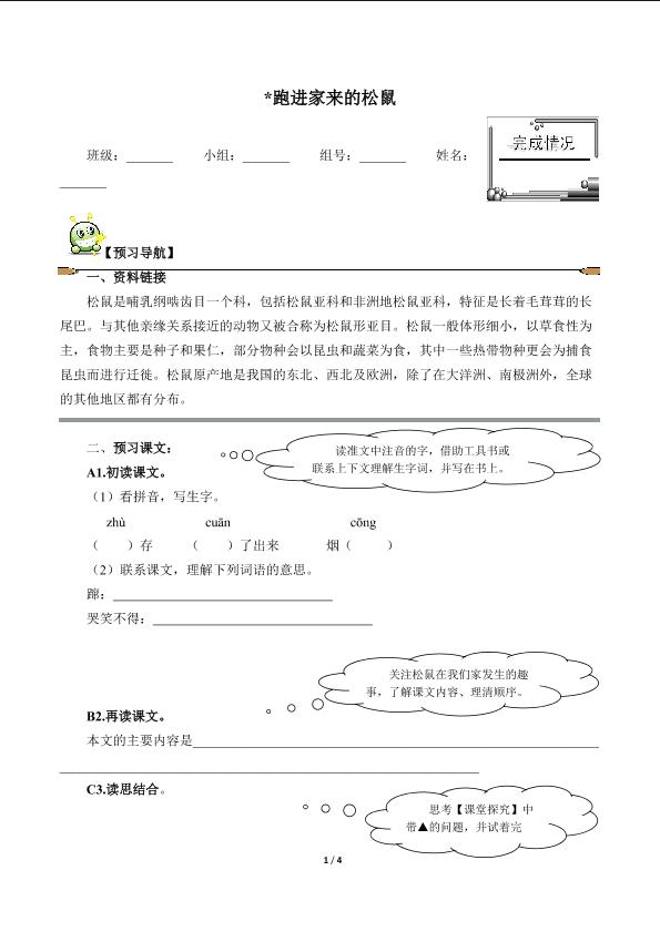 * 跑进家来的松鼠（含答案） 精品资源   _学案1