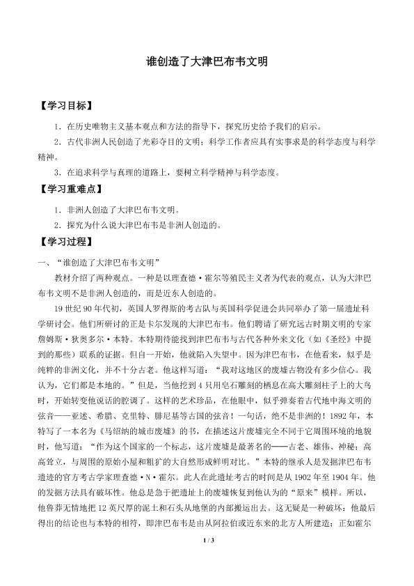 谁创造了大津巴布韦文明_学案1