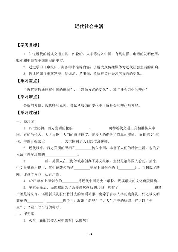 近代社会生活_学案1
