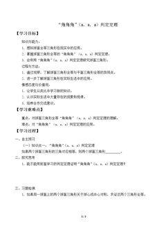 “角角角”(a.a.a.)判定定理