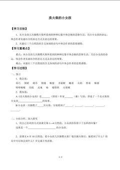 卖火柴的小女孩_学案1