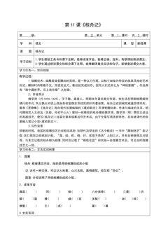 部编版8年级下语文学案《第11课 核舟记》(含答案)01