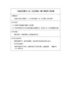 实际问题与二元一次方程组(第三课时)