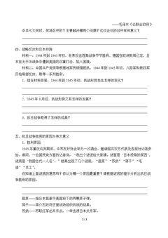 抗日战争的胜利_学案1