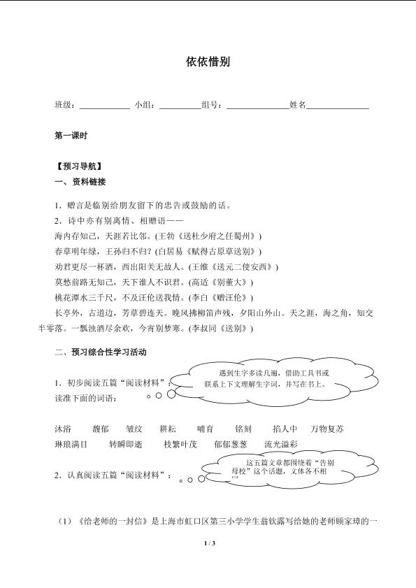 依依惜别（含答案） 精品资源_学案1