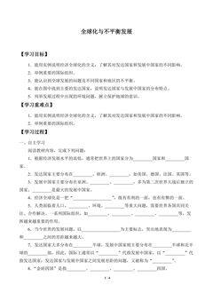 学案9全球化与不平衡发展