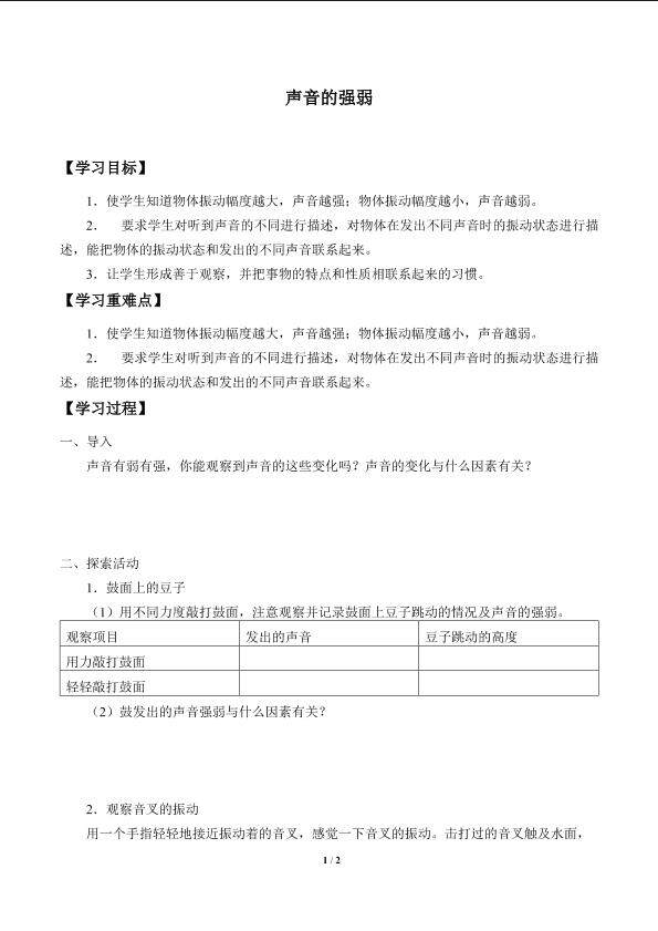声音的强弱_学案1