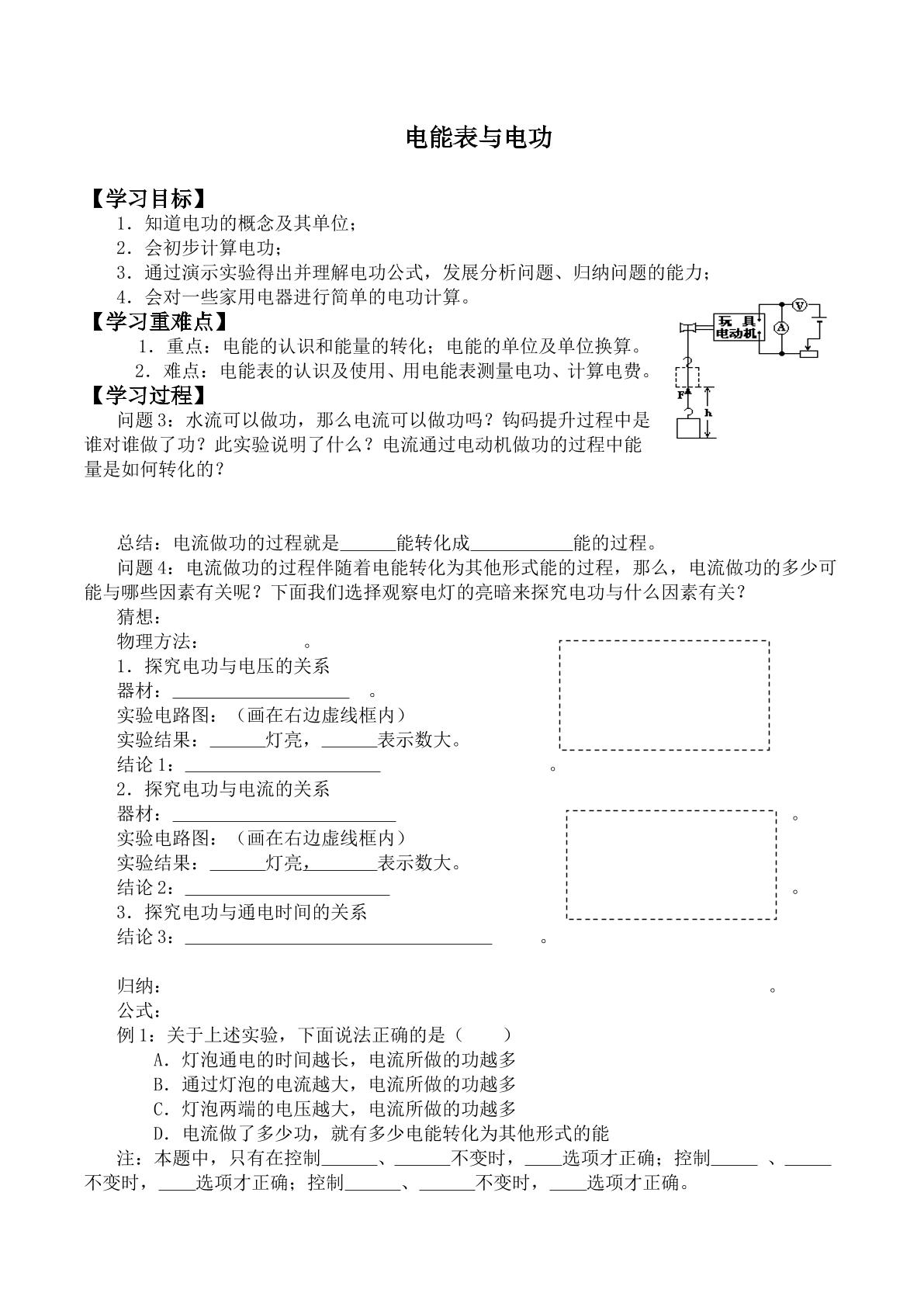 电能表与电功_学案2