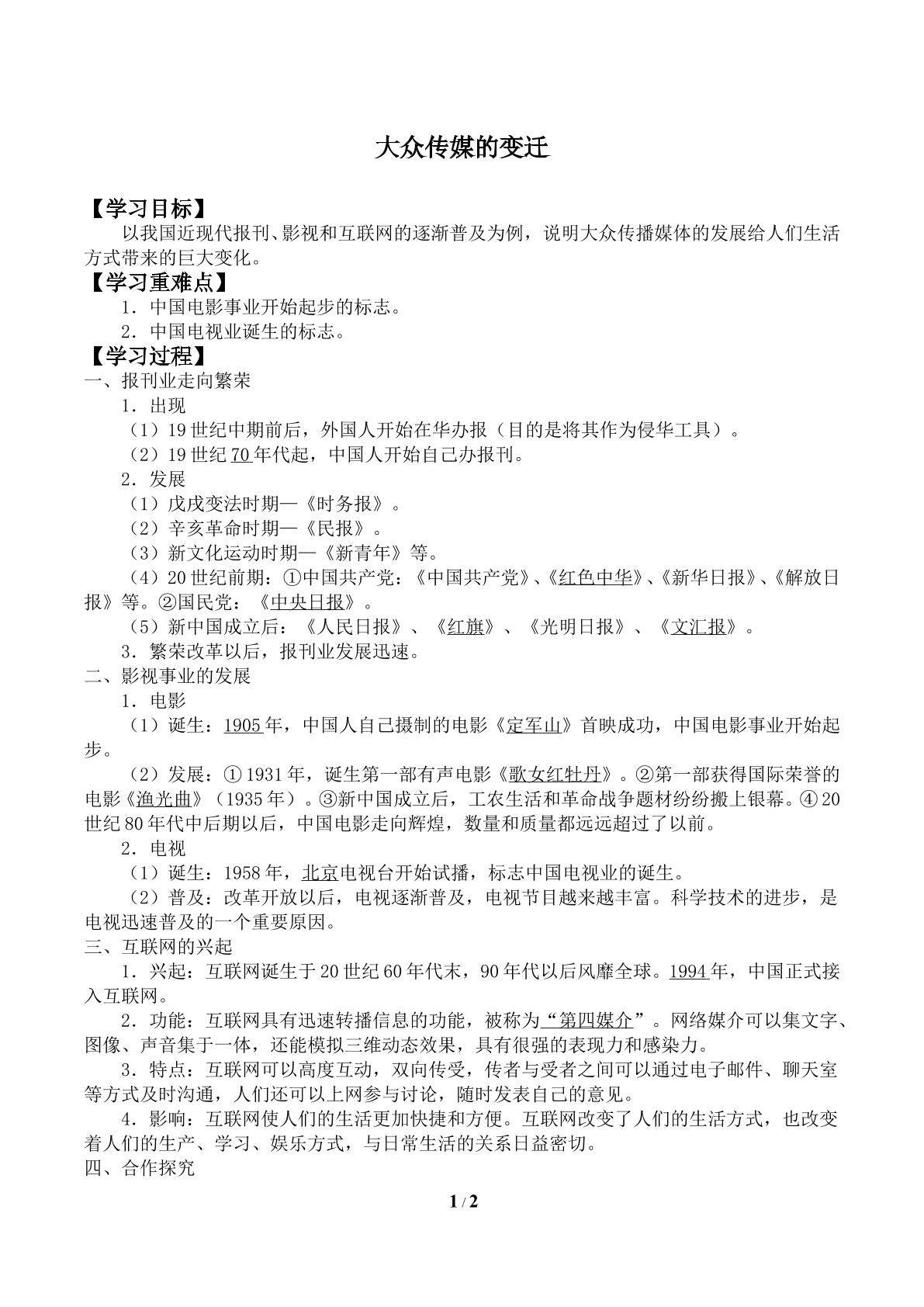 大众传媒的变迁_学案1