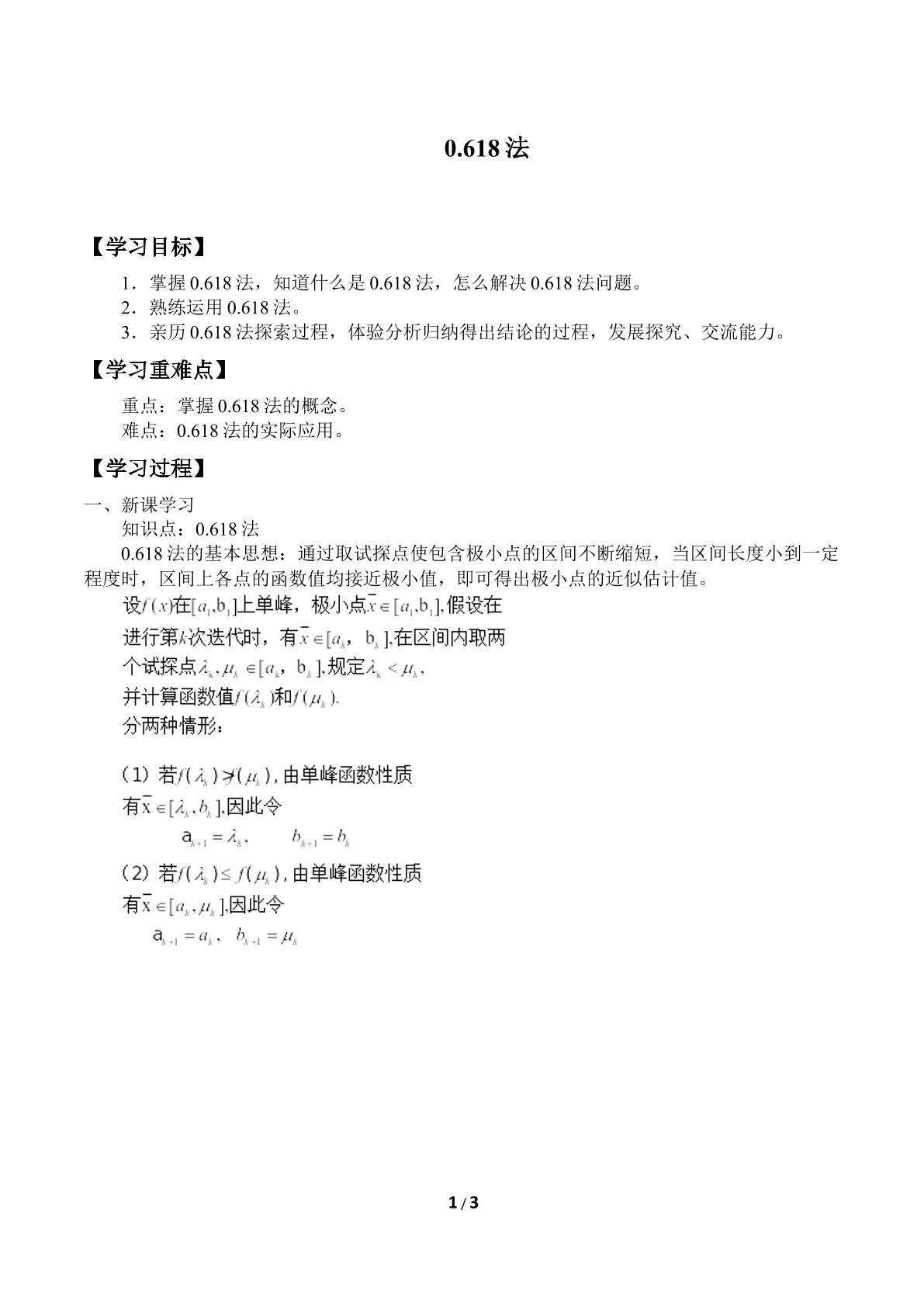 0.618法