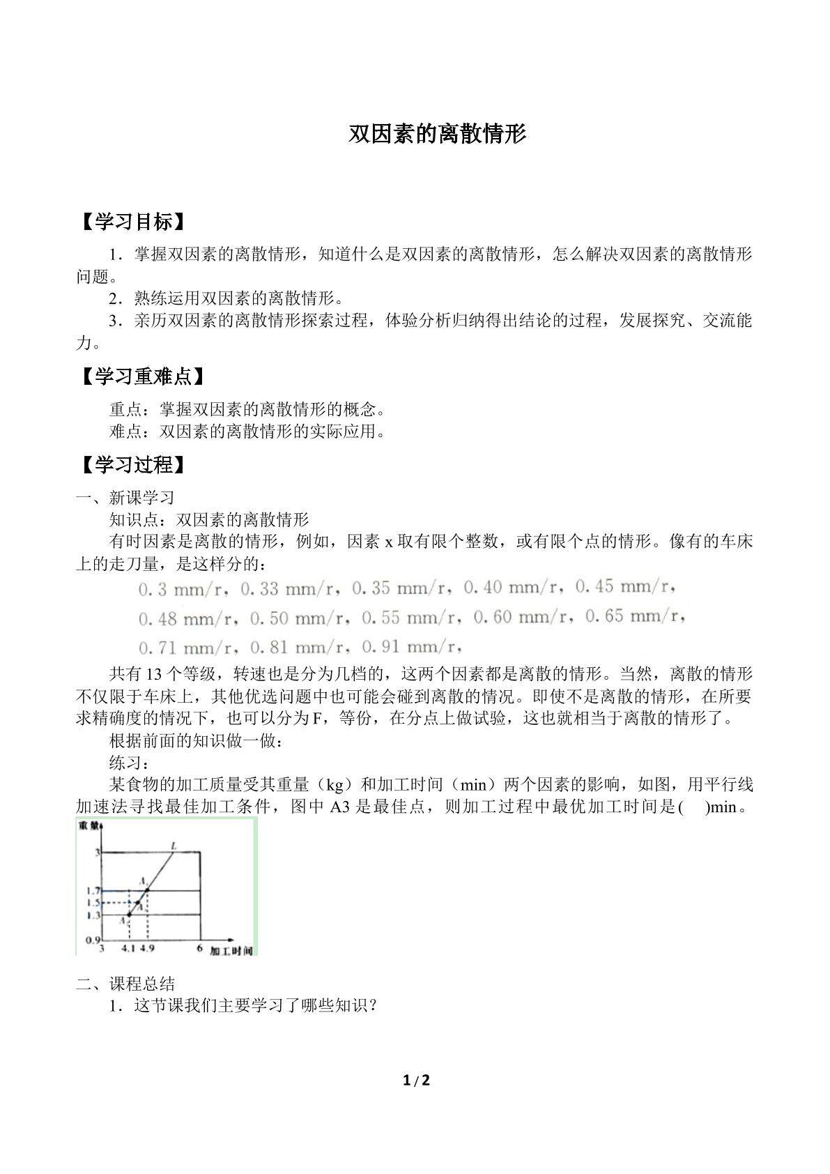 双因素的离散情形