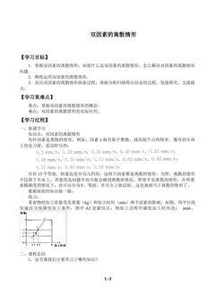 双因素的离散情形