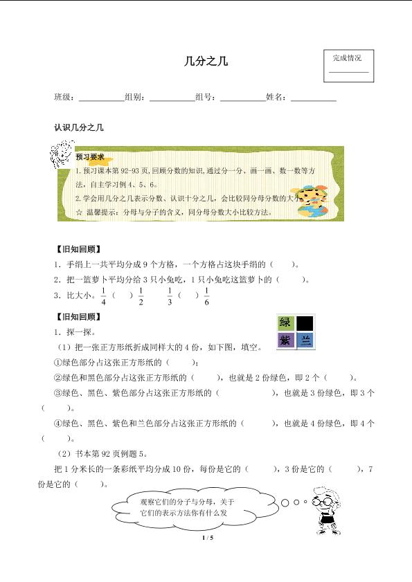 几分之几（含答案） 精品资源_学案1