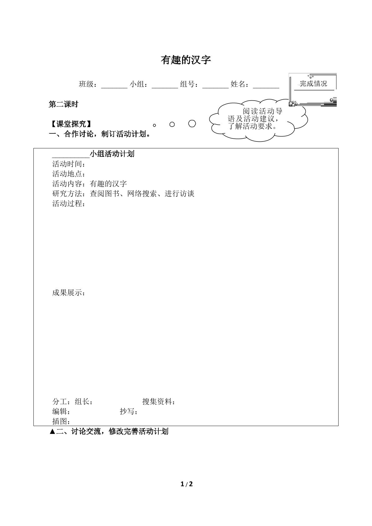 有趣的汉字（含答案） 精品资源_学案2