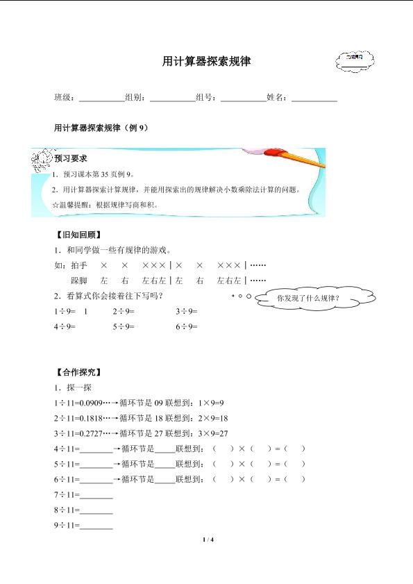 用计算器探索规律(含答案） 精品资源_学案1