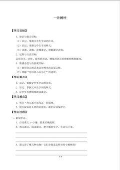 一片树叶_学案1