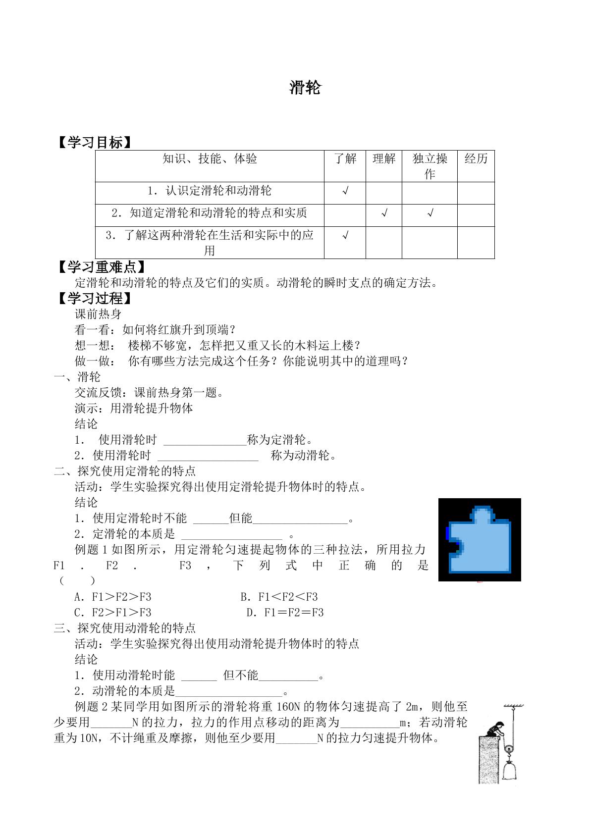 滑轮_学案5