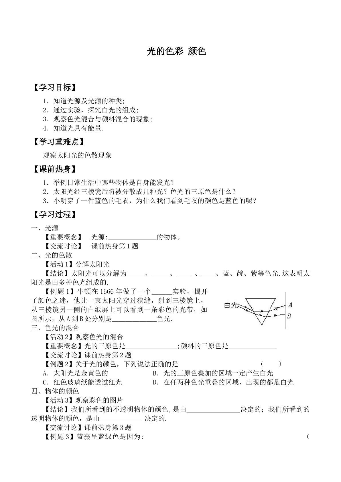 光的色彩  颜色_学案2