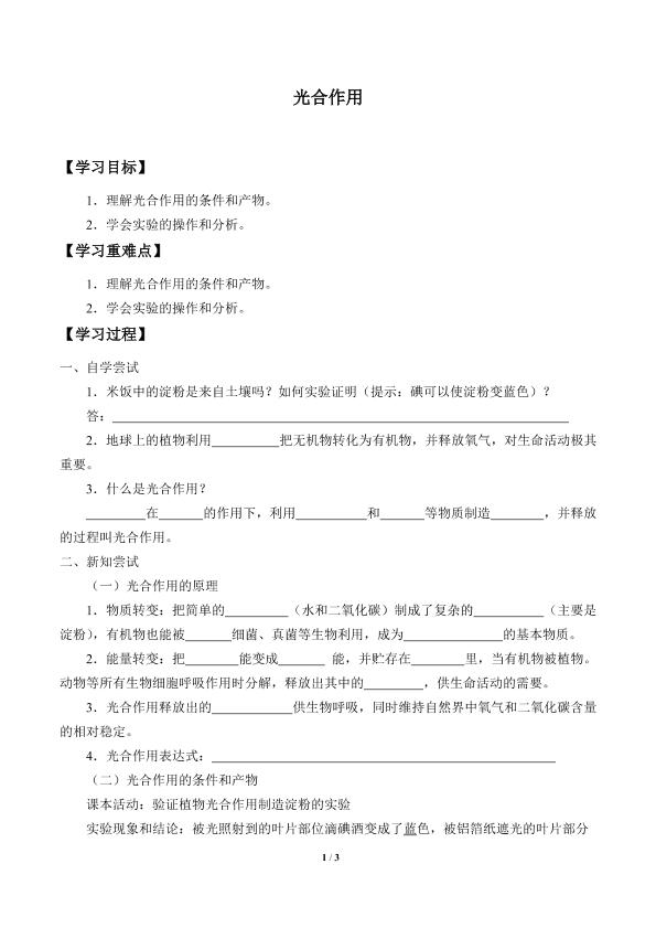 光合作用_学案2