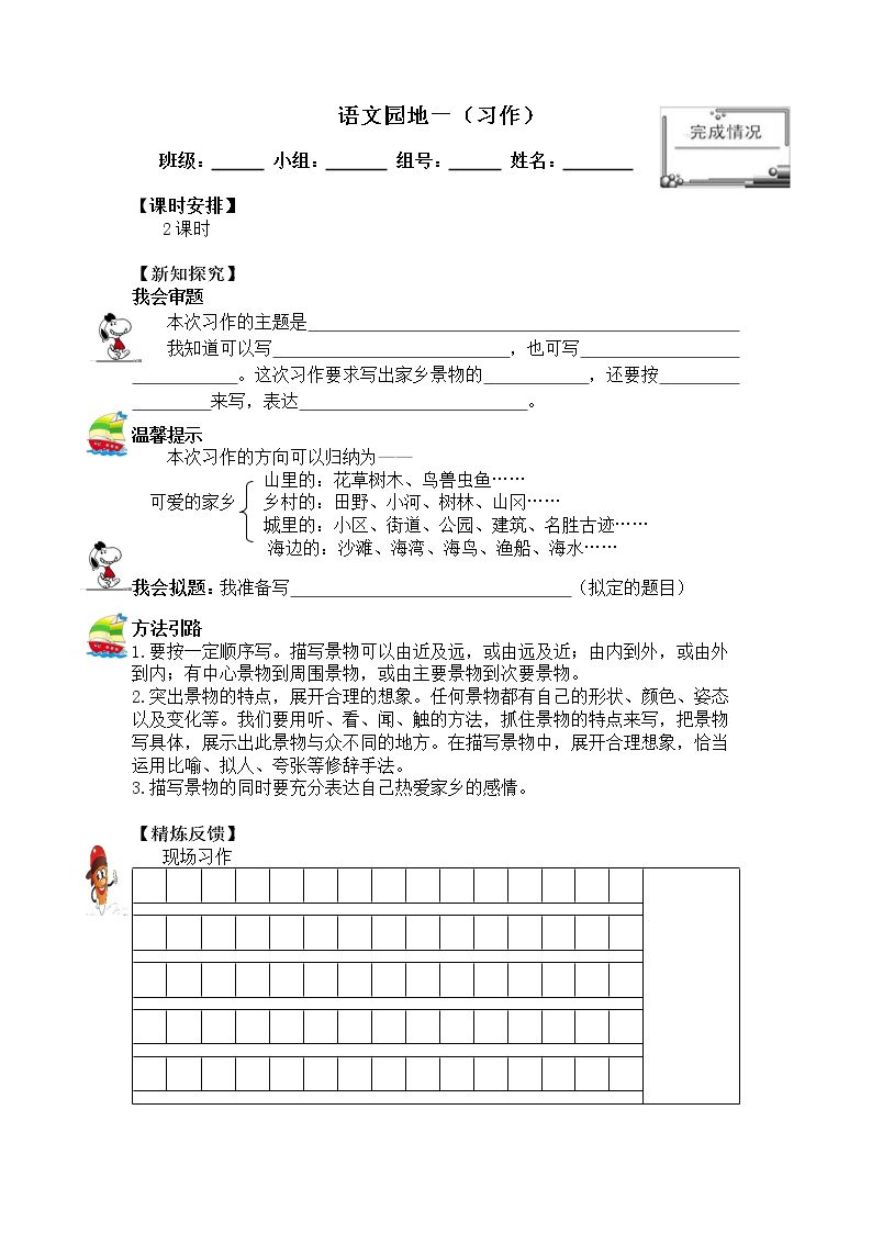 语文园地一_学案2