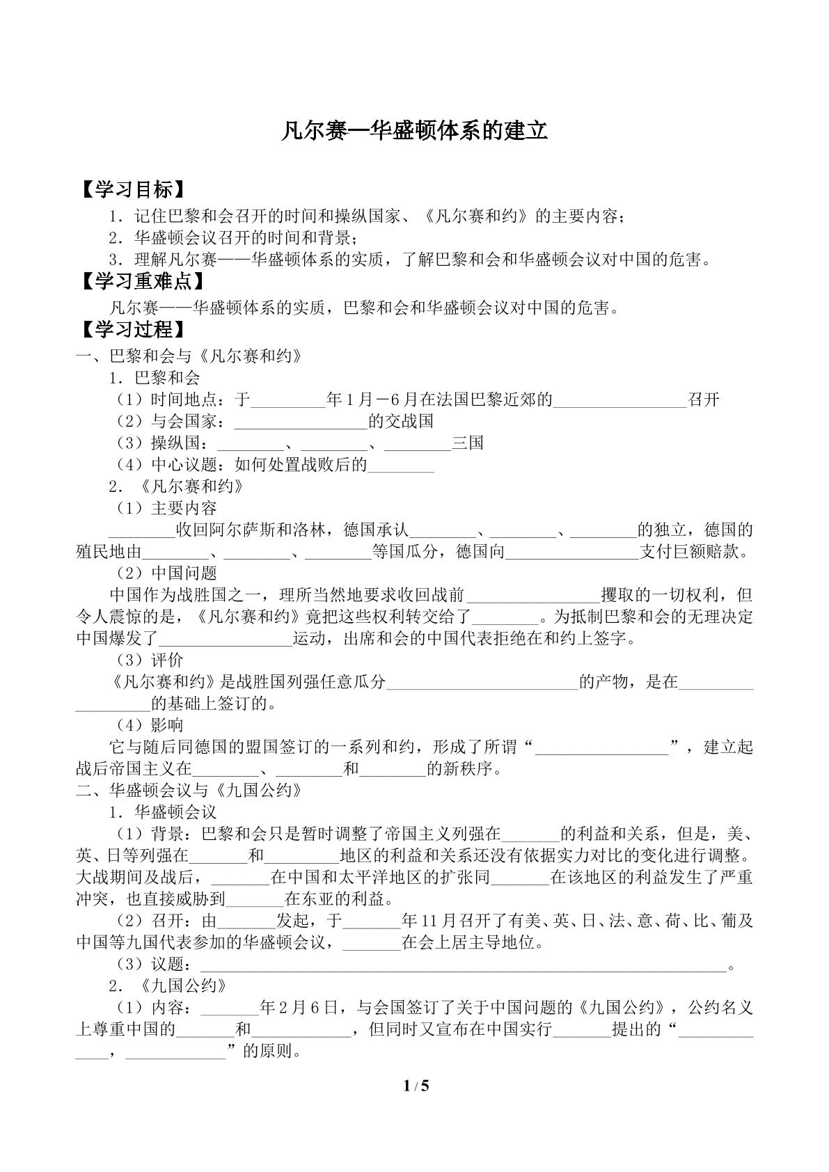 凡尔赛——华盛顿体系的建立_学案2