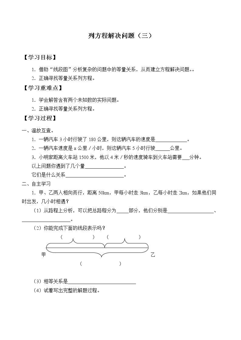 列方程解决问题（三）_学案2