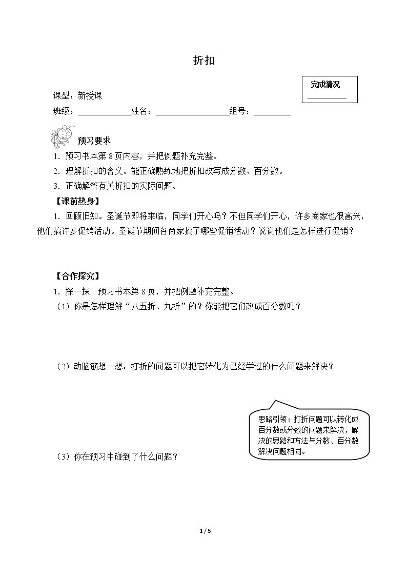 折扣（含答案） 精品资源_学案1