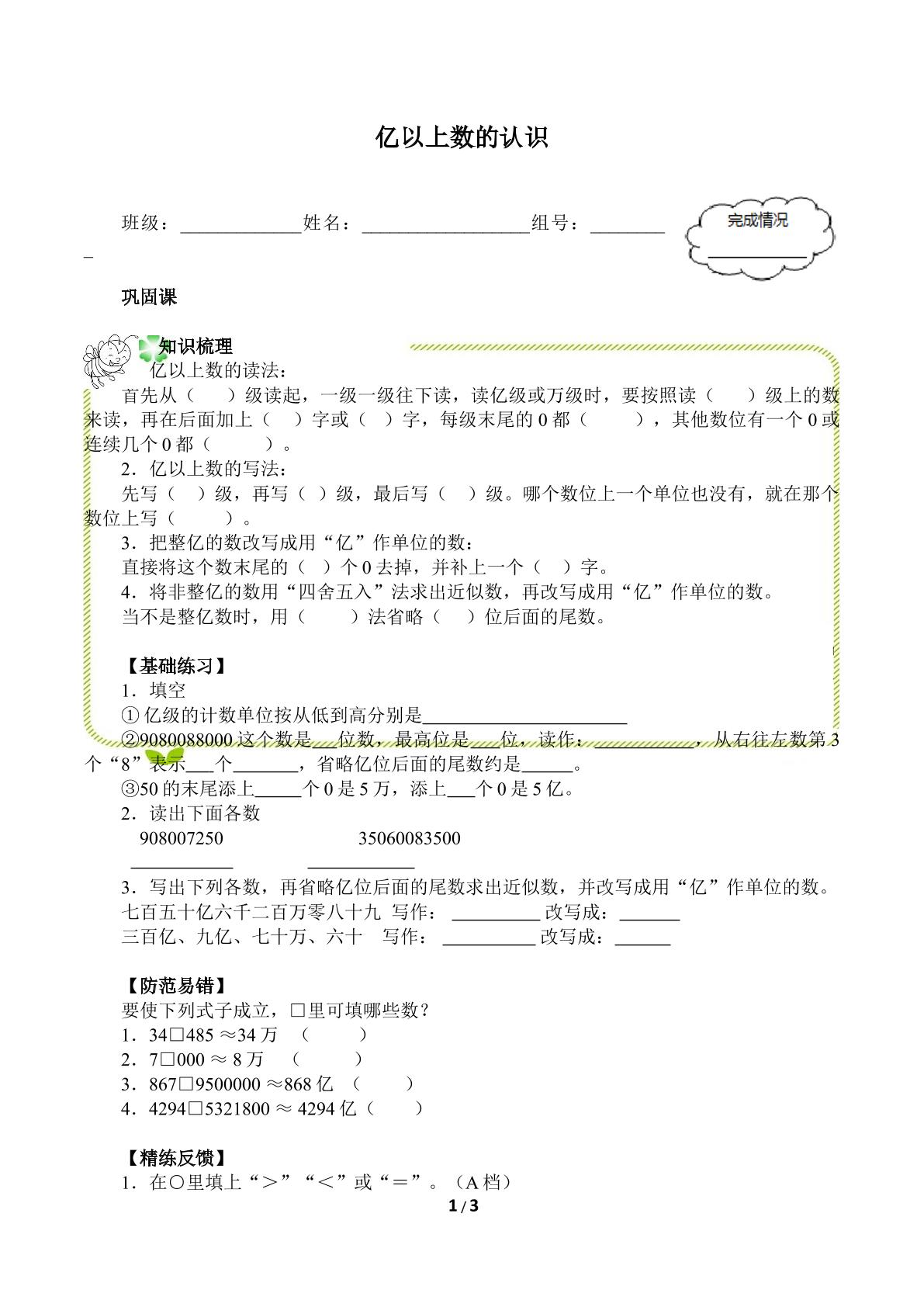 亿以上数的认识（含答案） 精品资源_学案1