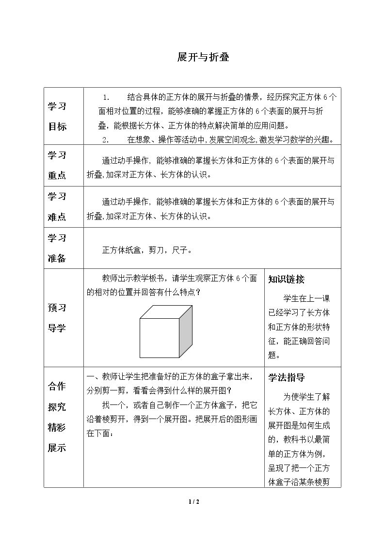 展开与折叠_学案1