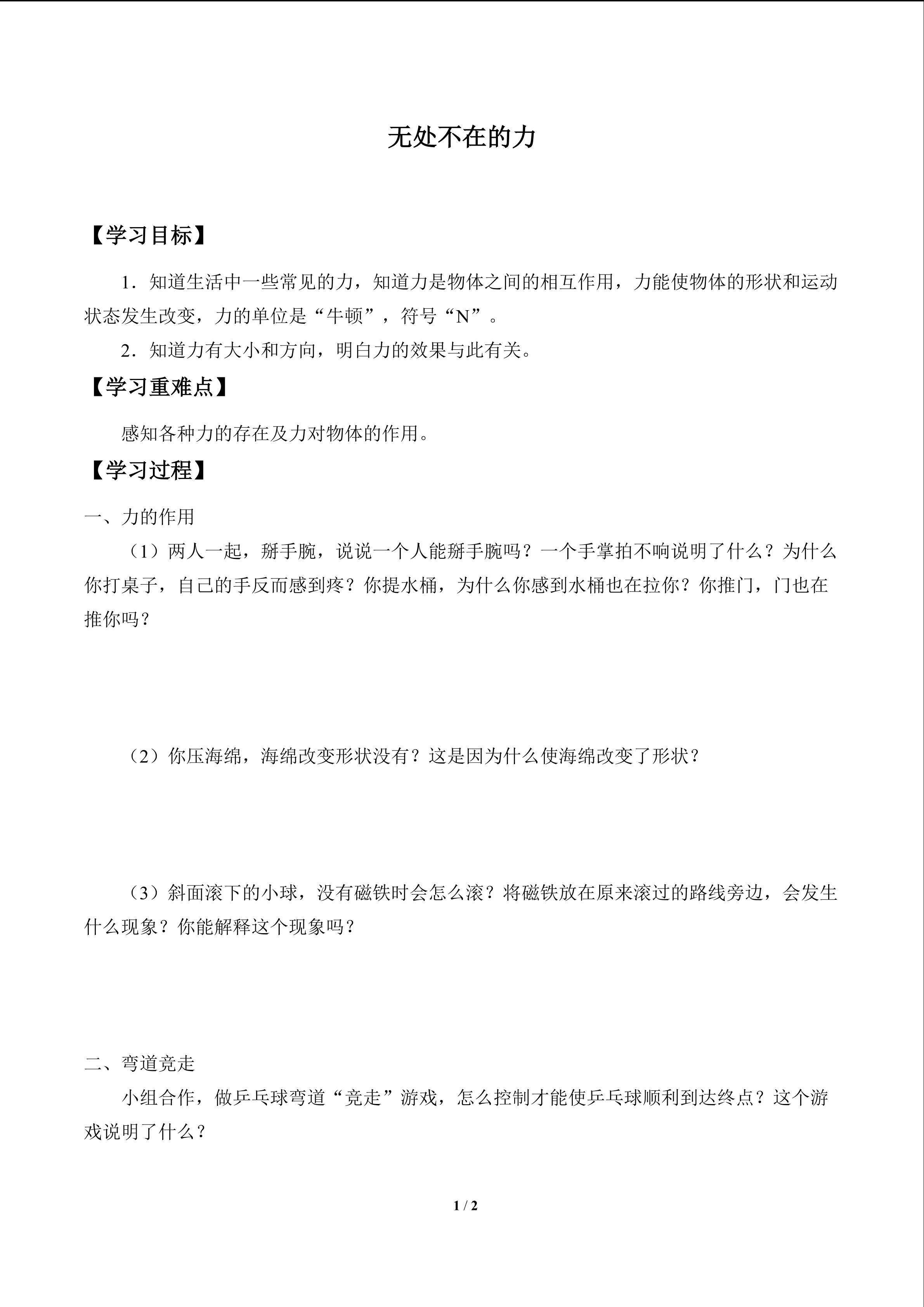 无处不在的力_学案1