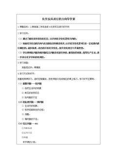 化学反应进行的方向