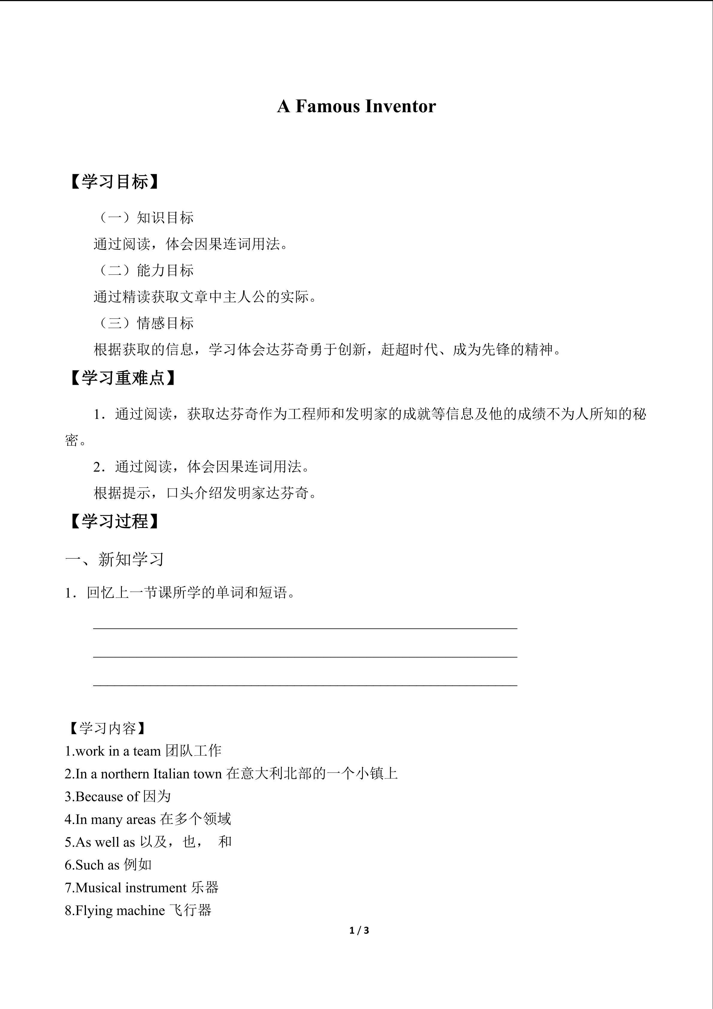 A Famous Inventor_学案1