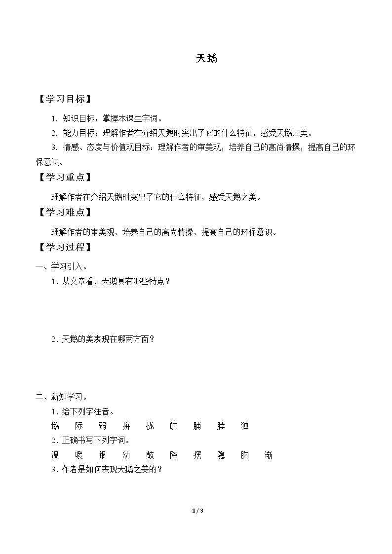 天鹅