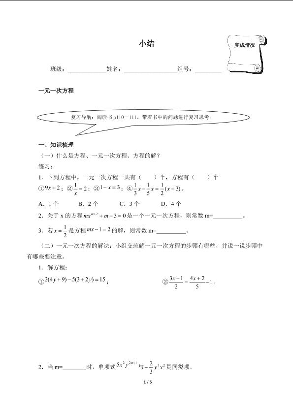 小结（含答案） 精品资源_学案1