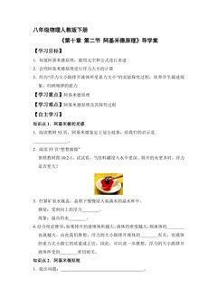 8年级物理人教版下册学案《10.2 阿基米德原理》