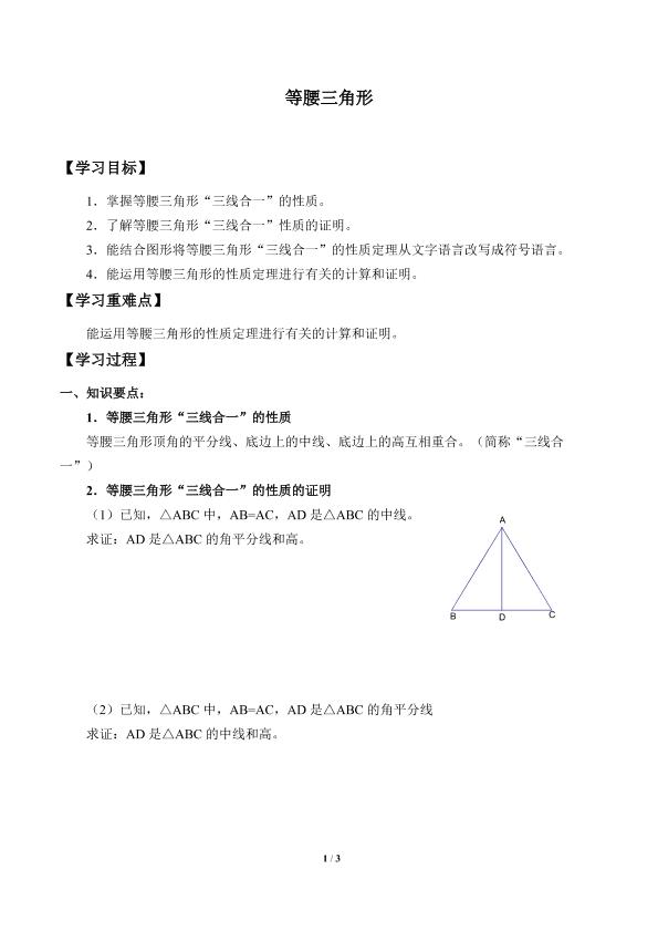 等腰三角形_学案1