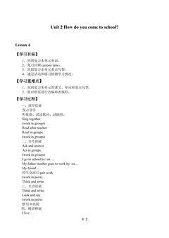 Unit 2 How do you come to school?_学案4