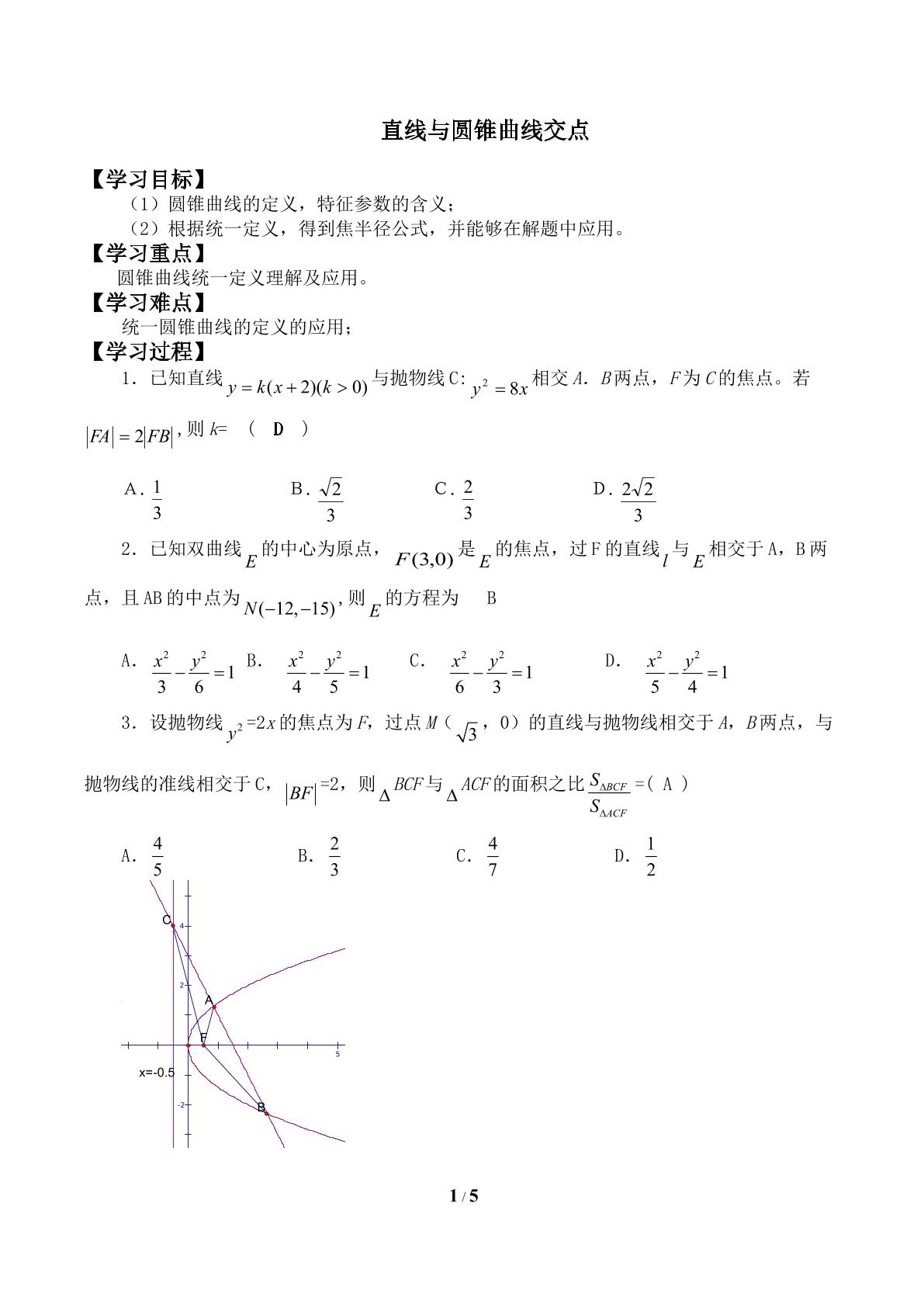 直线与圆锥曲线的交点_学案1
