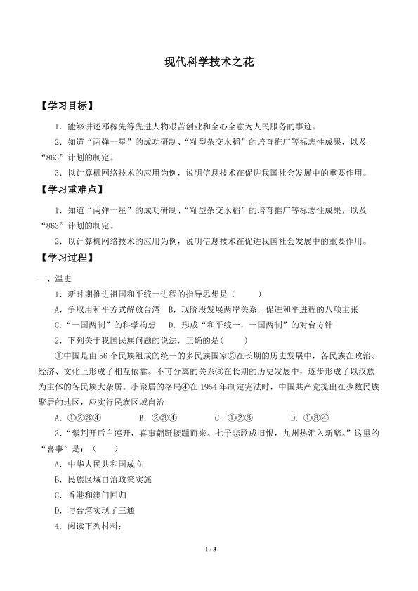现代科学技术之花_学案1