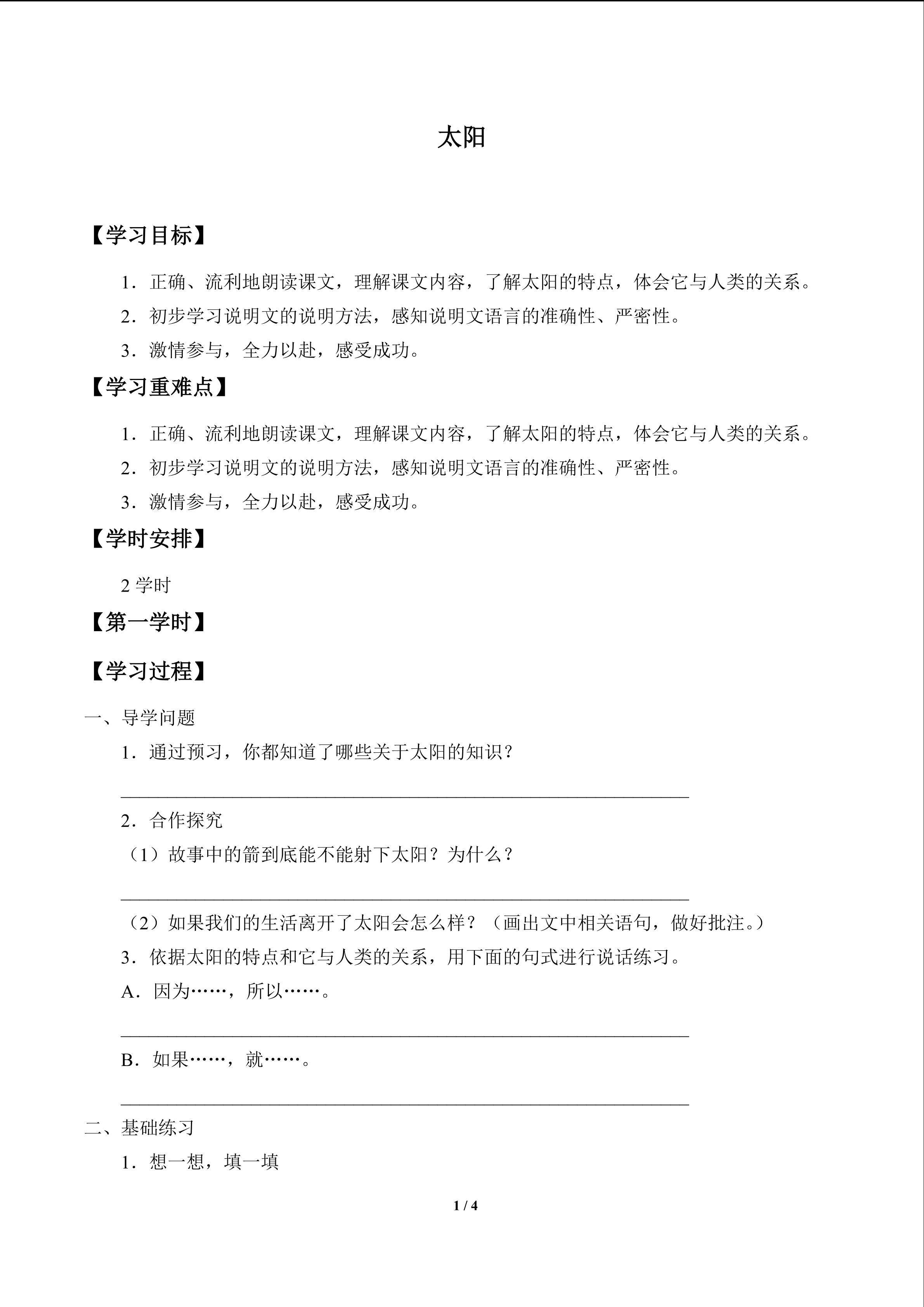 太阳_学案1