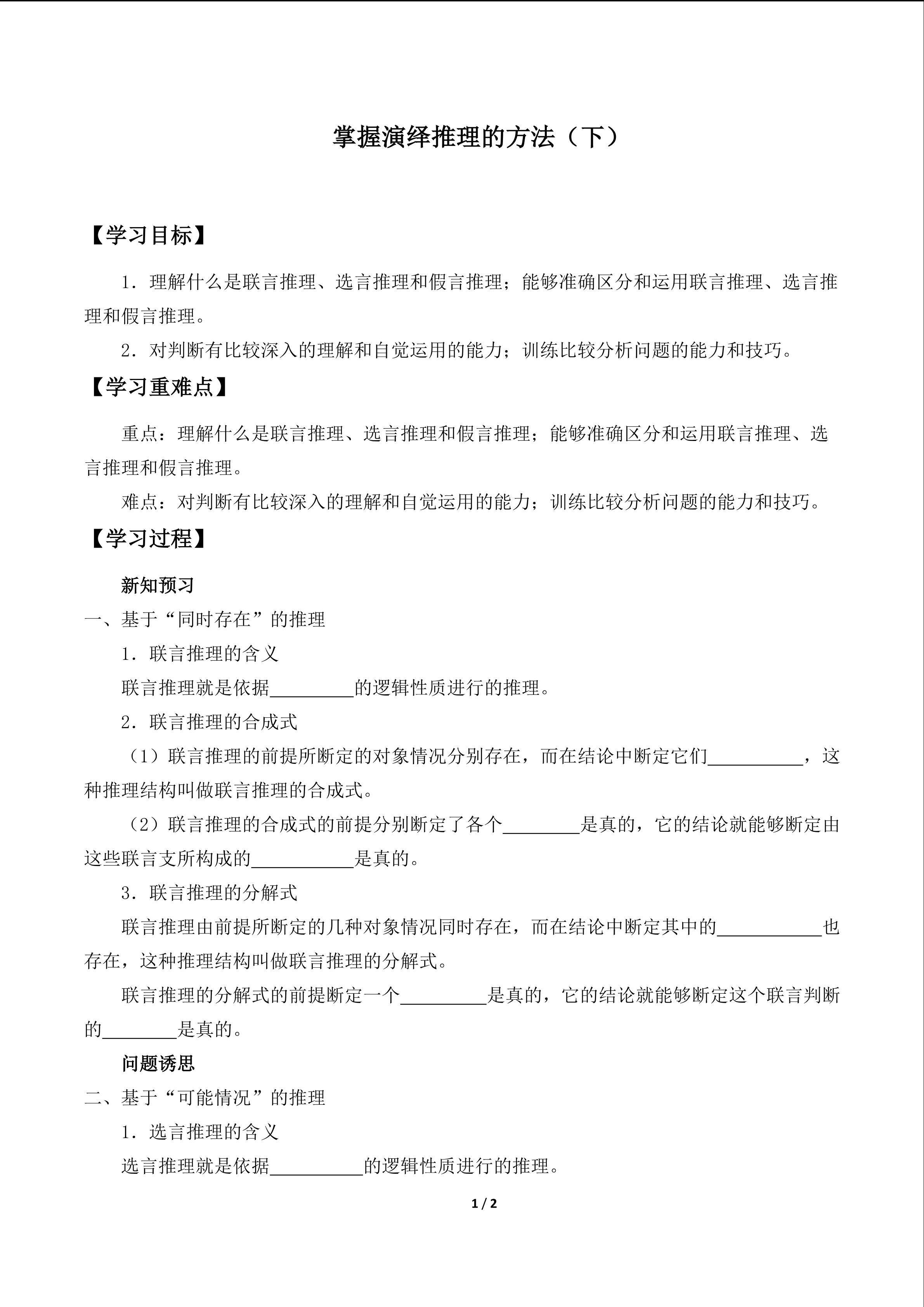 掌握演绎推理的方法（下）_学案1