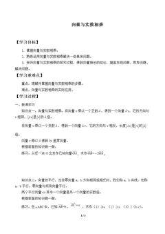 向量与实数相乘