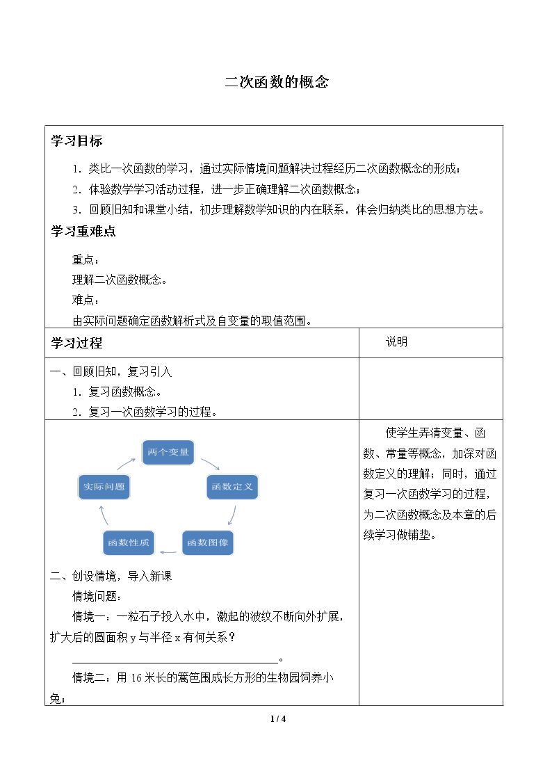 二次函数的概念_学案1