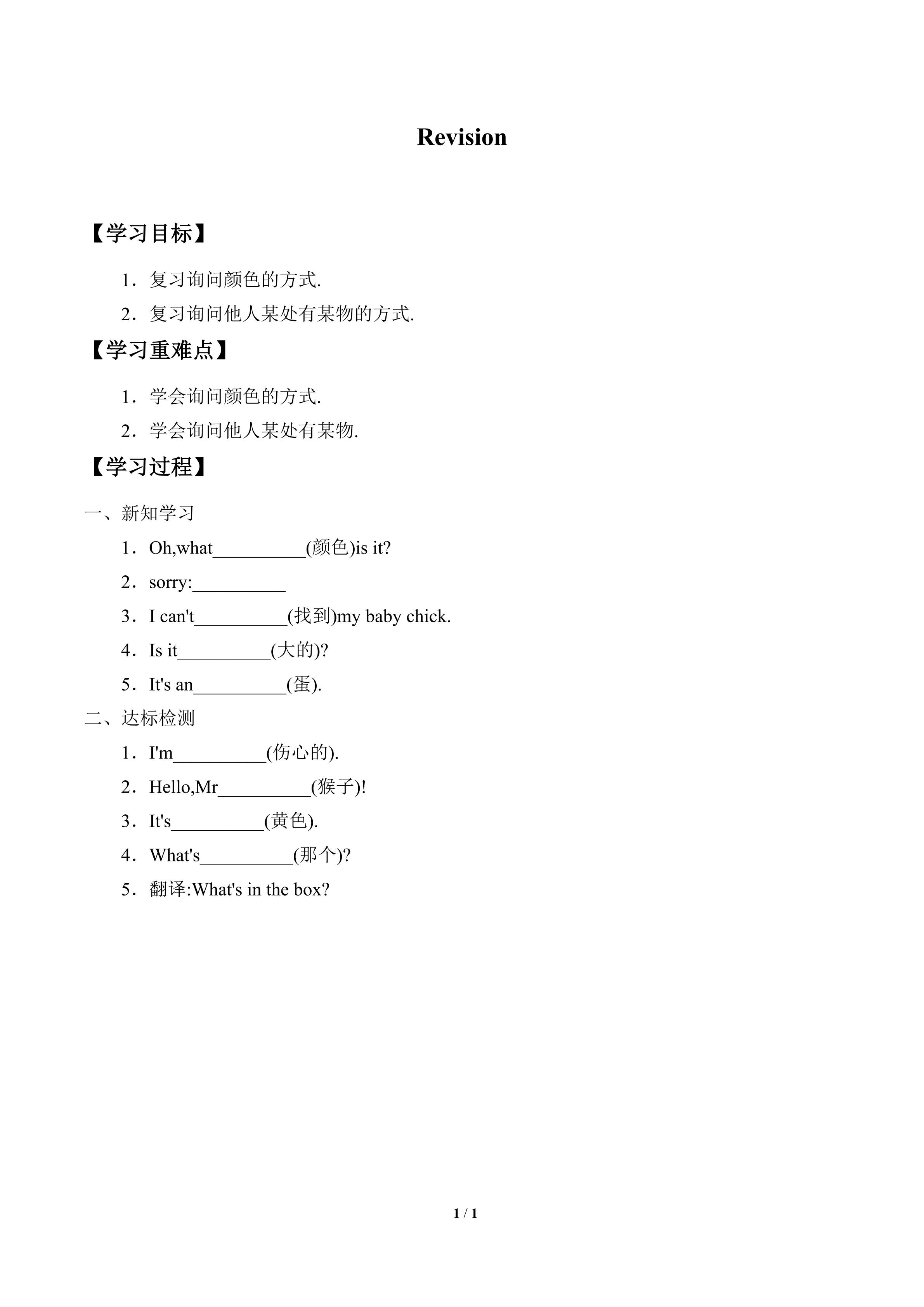 学案-Lesson 12   Revision