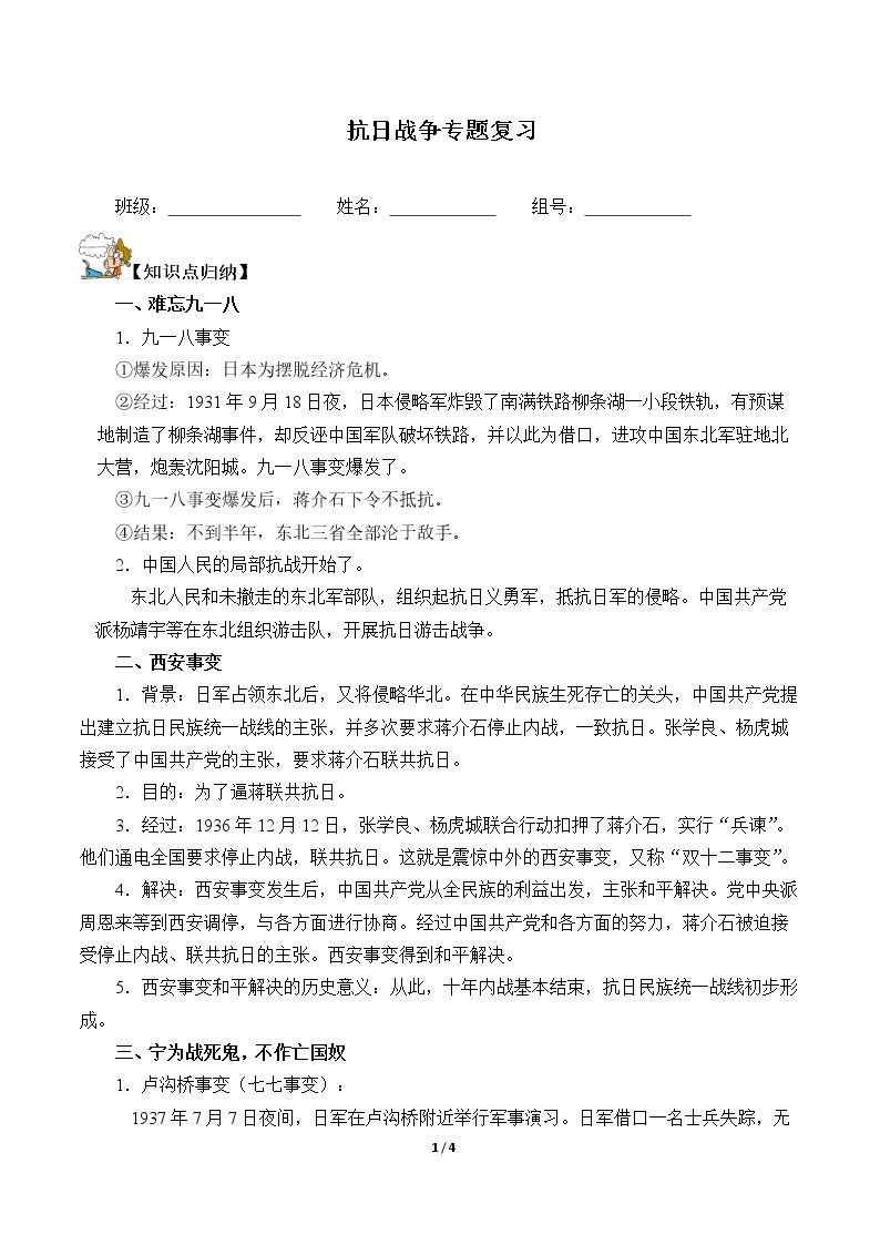 抗日战争专题复习（含答案） 精品资源_学案1