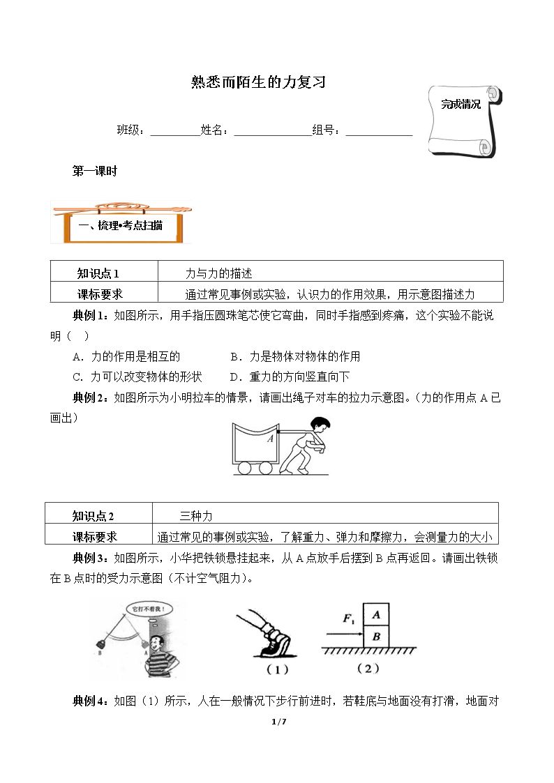 总复习(含答案） 精品资源_学案28