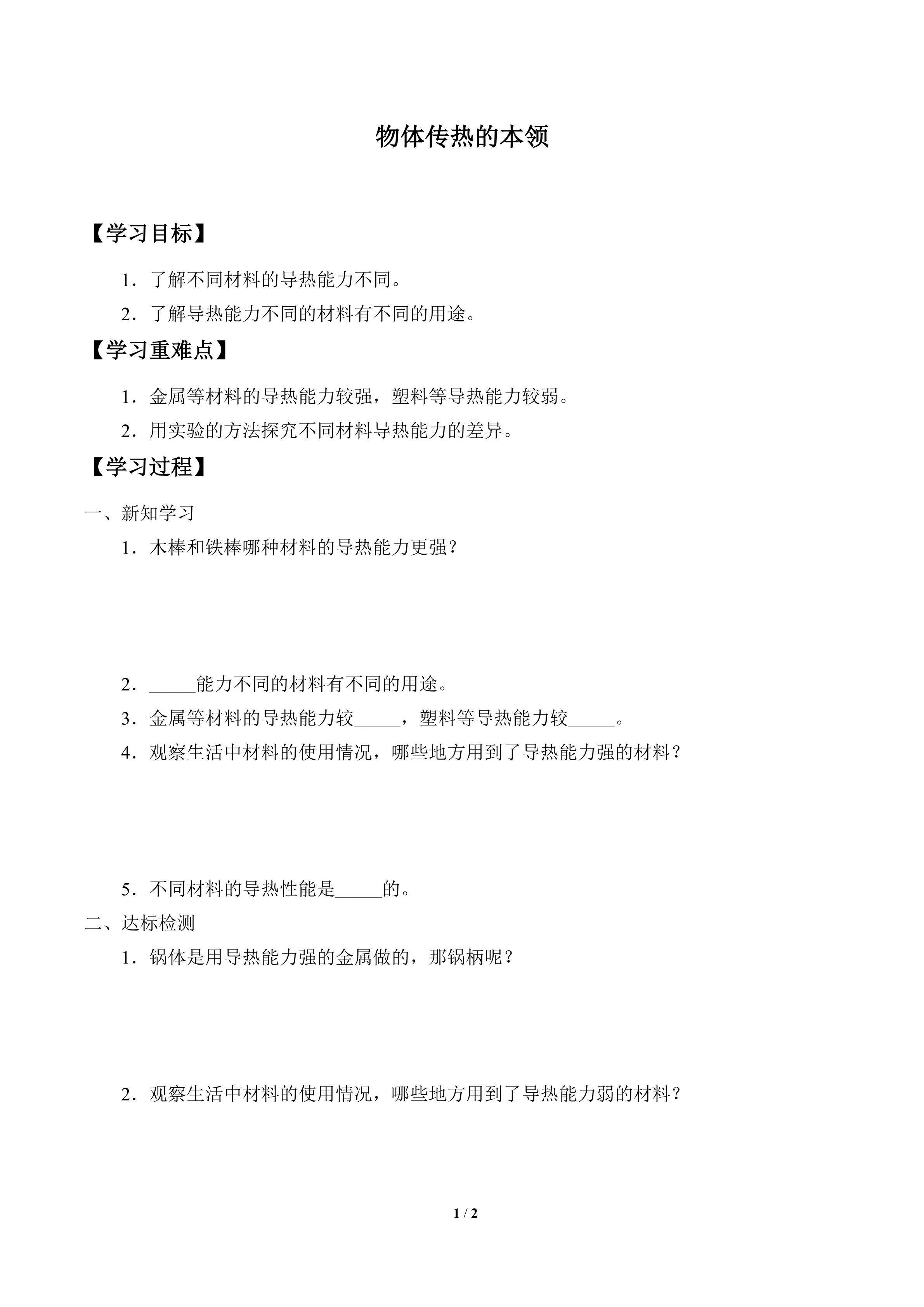 学案-物体传热的本领